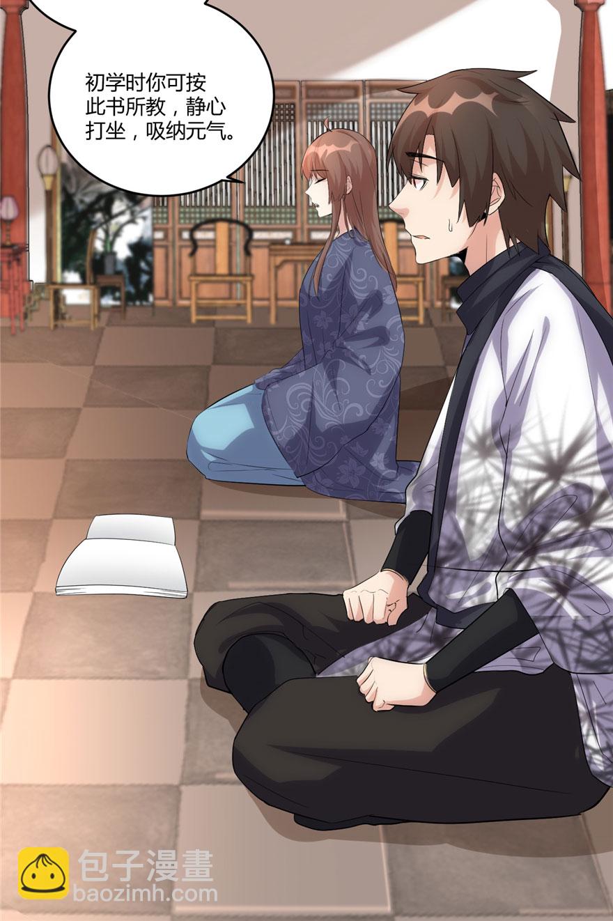 🍘我修的可能是假仙​ 第7话 安林，再见！ 第16页