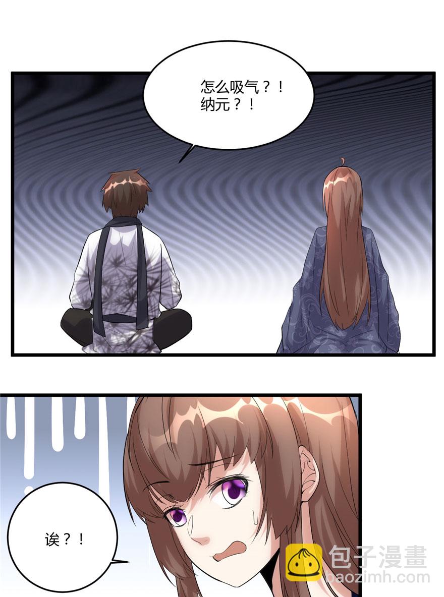 🍘我修的可能是假仙​ 第7话 安林，再见！ 第17页