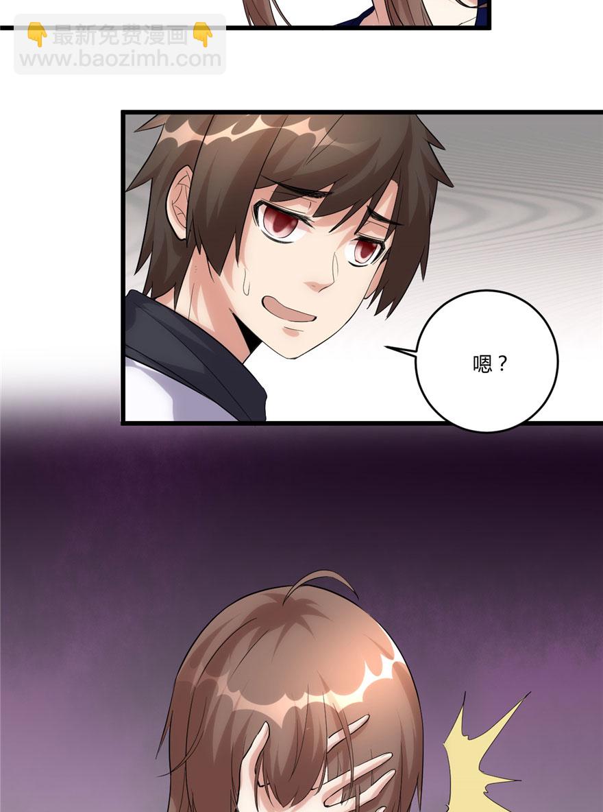 🍘我修的可能是假仙​ 第7话 安林，再见！ 第18页