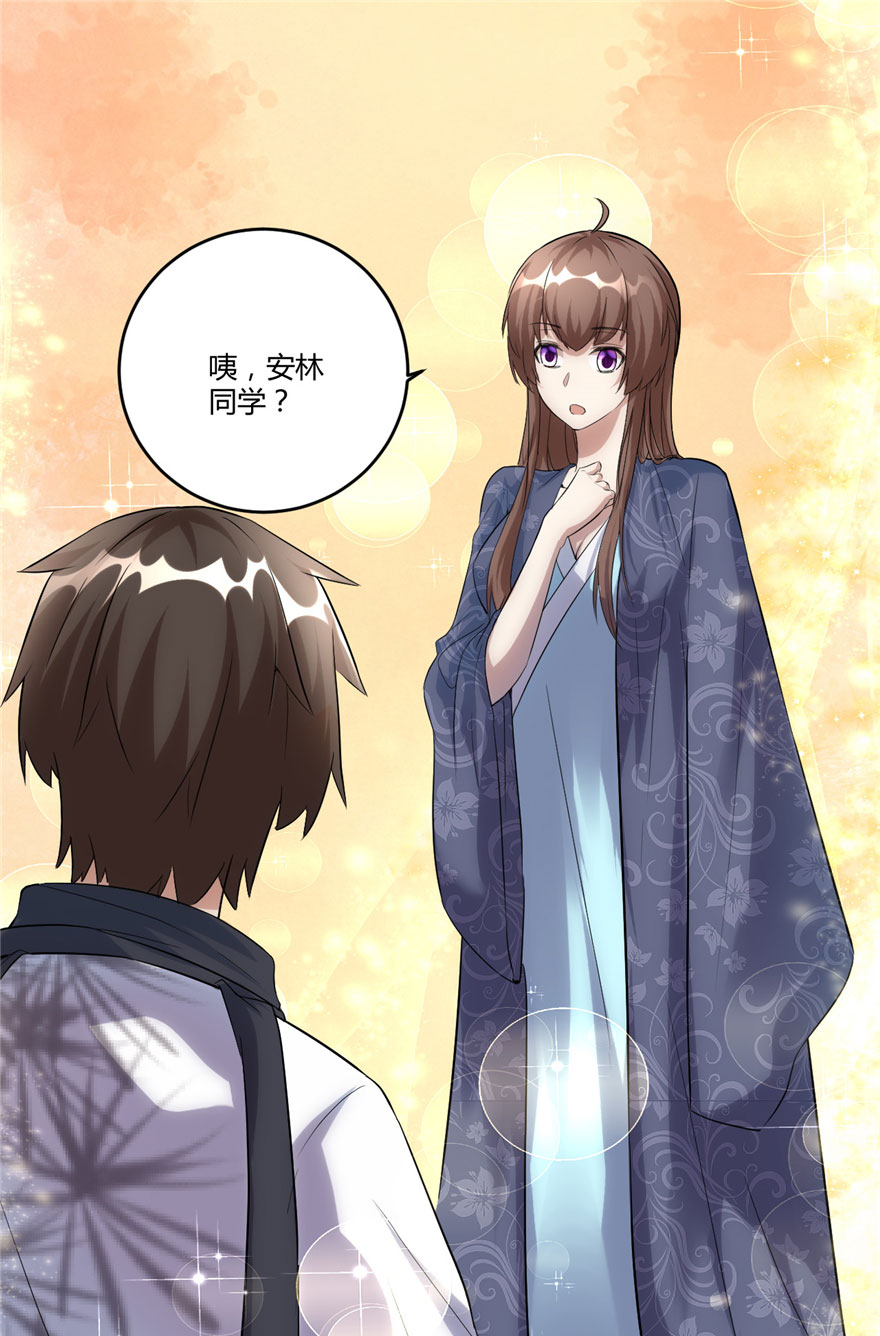 🍘我修的可能是假仙​ 第7话 安林，再见！ 第2页