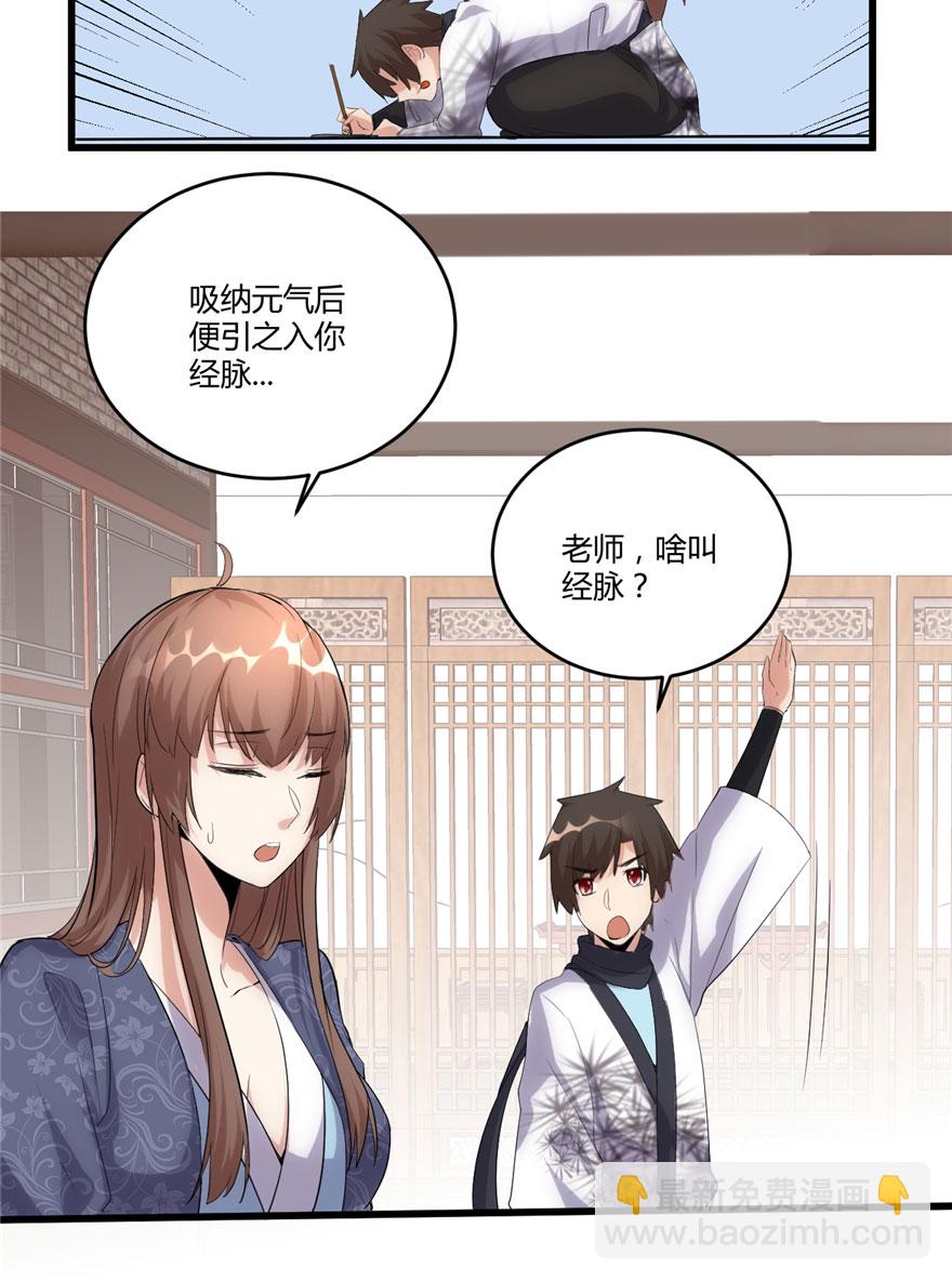 🍘我修的可能是假仙​ 第7话 安林，再见！ 第20页