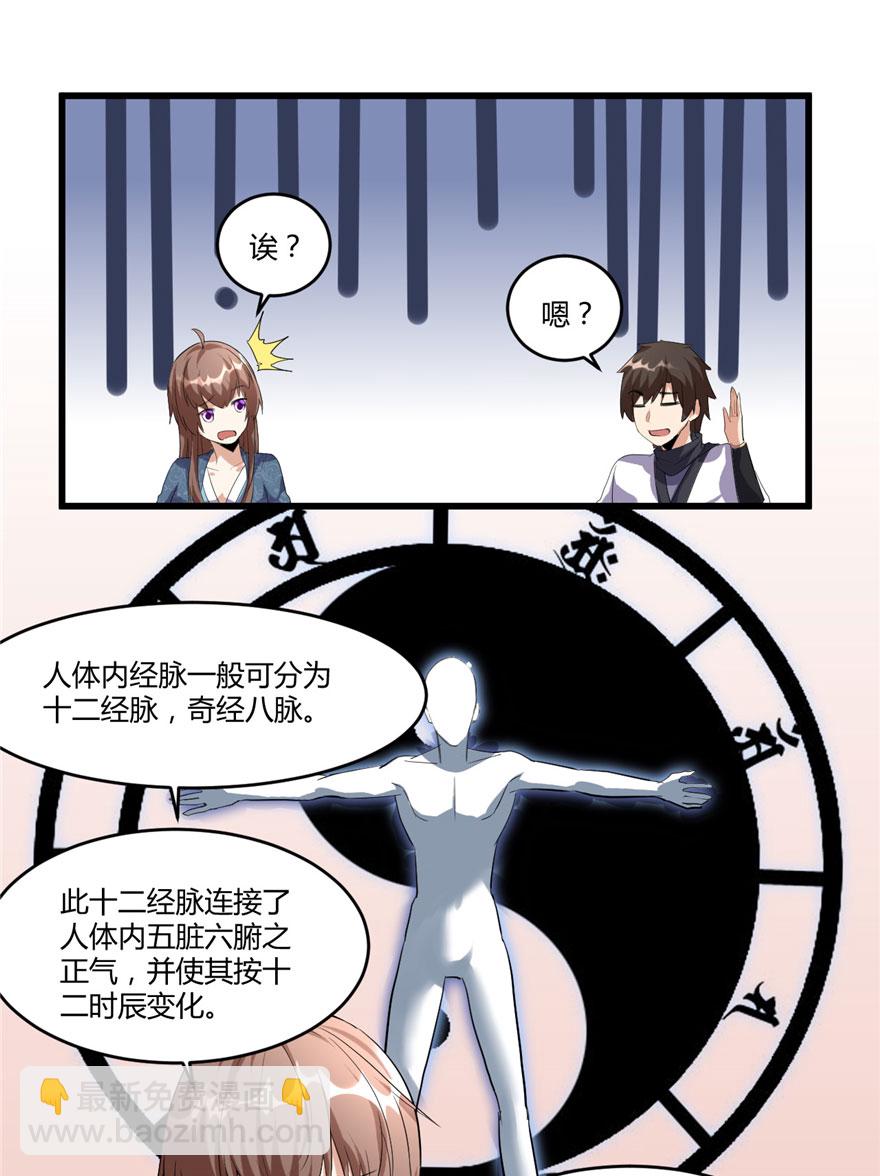 🍘我修的可能是假仙​ 第7话 安林，再见！ 第21页