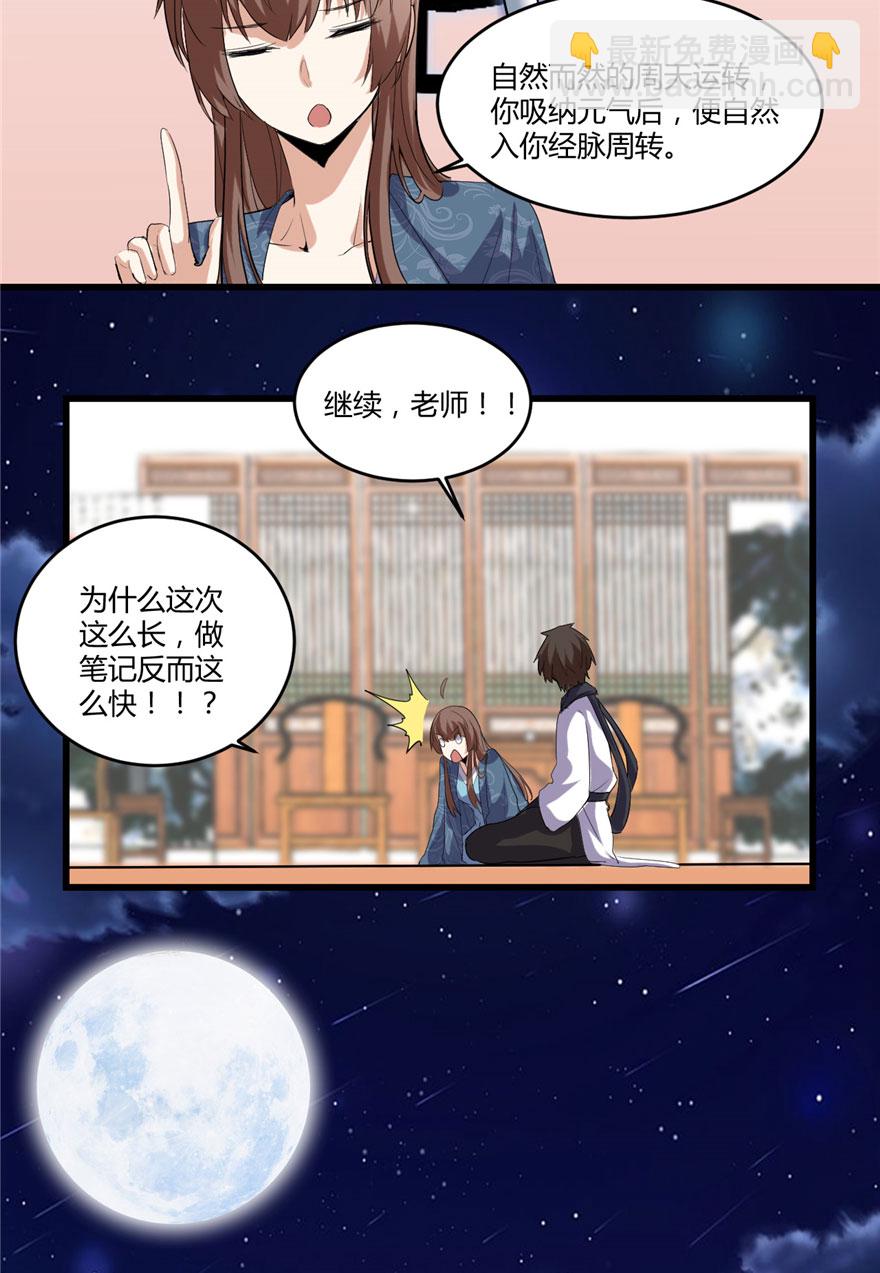 🍘我修的可能是假仙​ 第7话 安林，再见！ 第22页