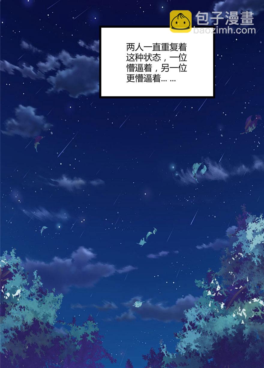 🍘我修的可能是假仙​ 第7话 安林，再见！ 第23页