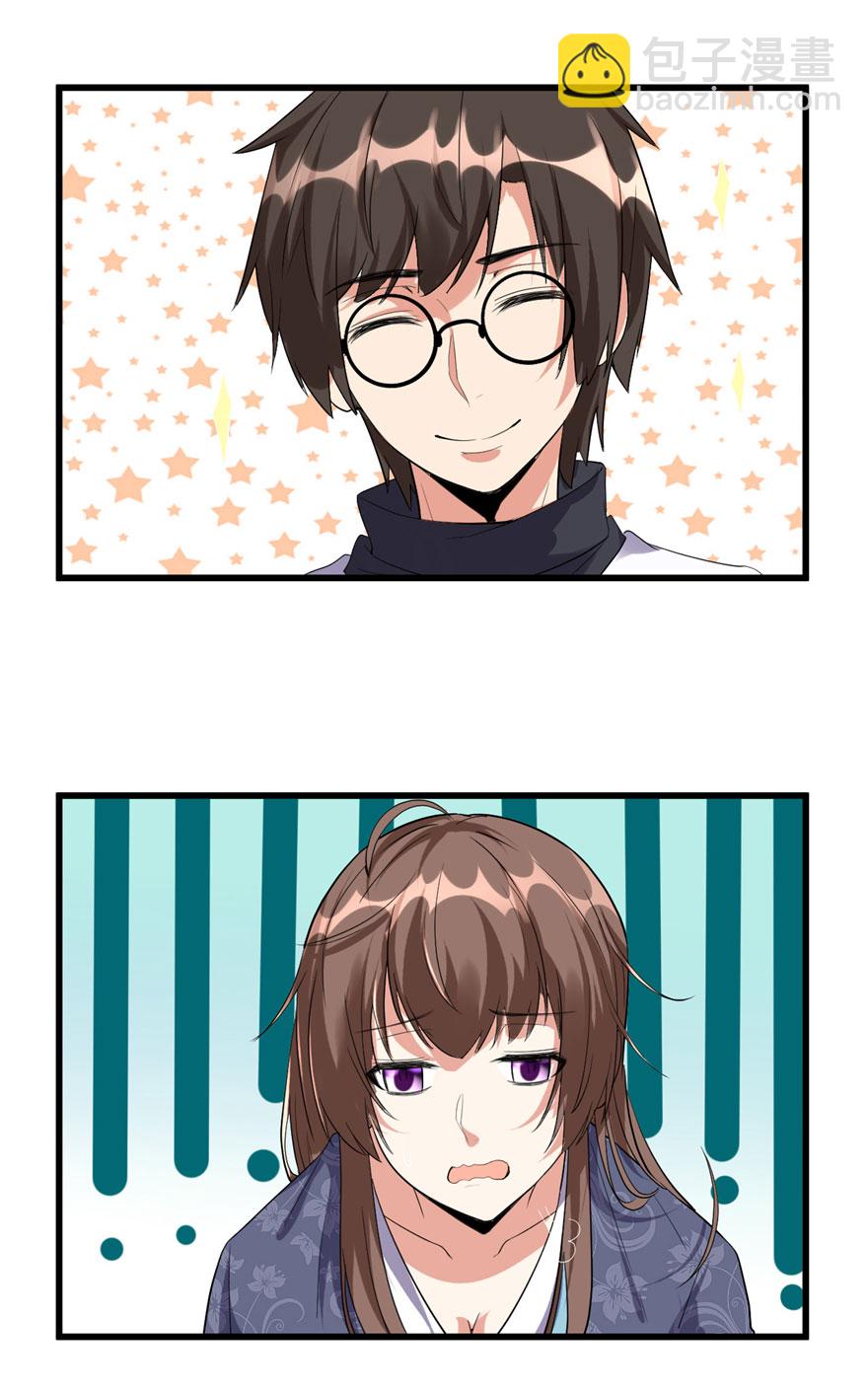 🍘我修的可能是假仙​ 第7话 安林，再见！ 第24页
