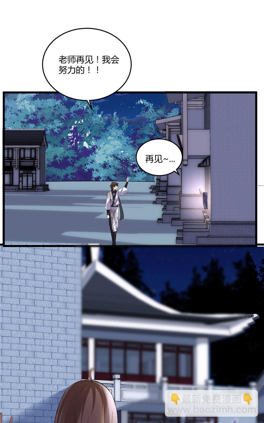 🍘我修的可能是假仙​ 第7话 安林，再见！ 第25页