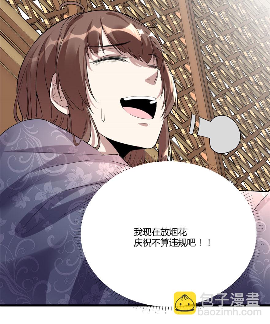 🍘我修的可能是假仙​ 第7话 安林，再见！ 第28页