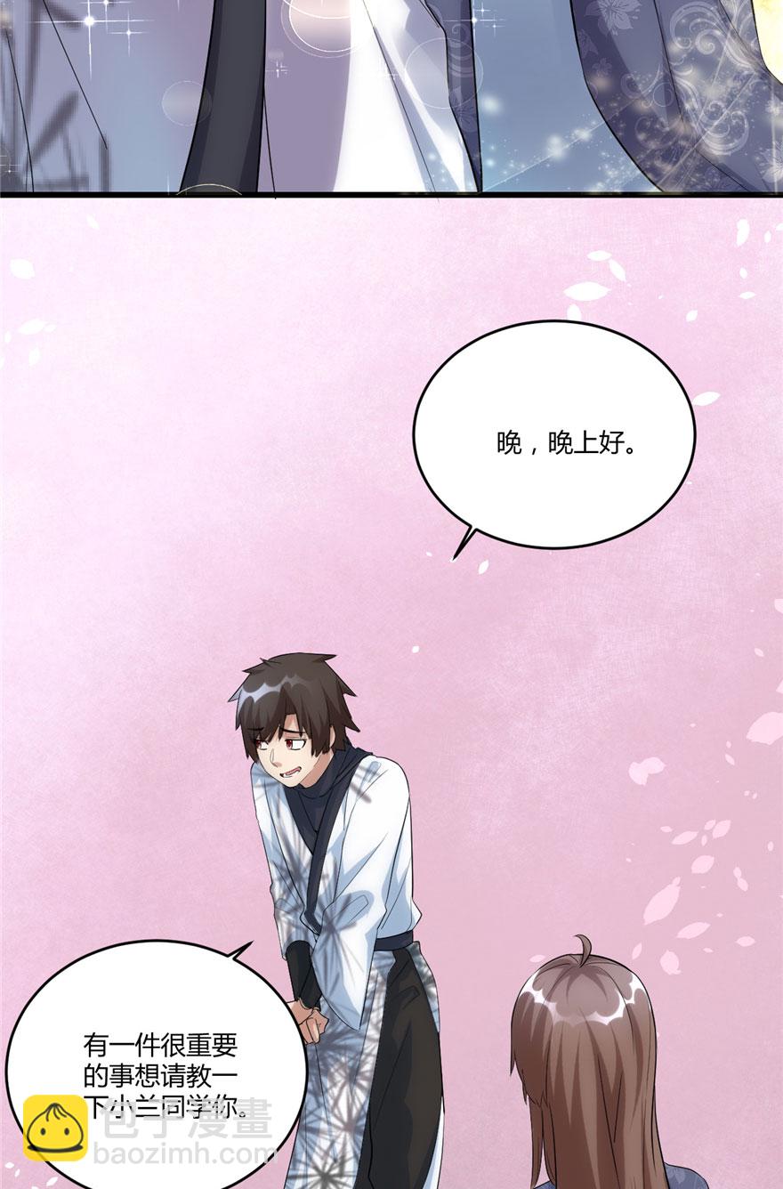 🍘我修的可能是假仙​ 第7话 安林，再见！ 第3页