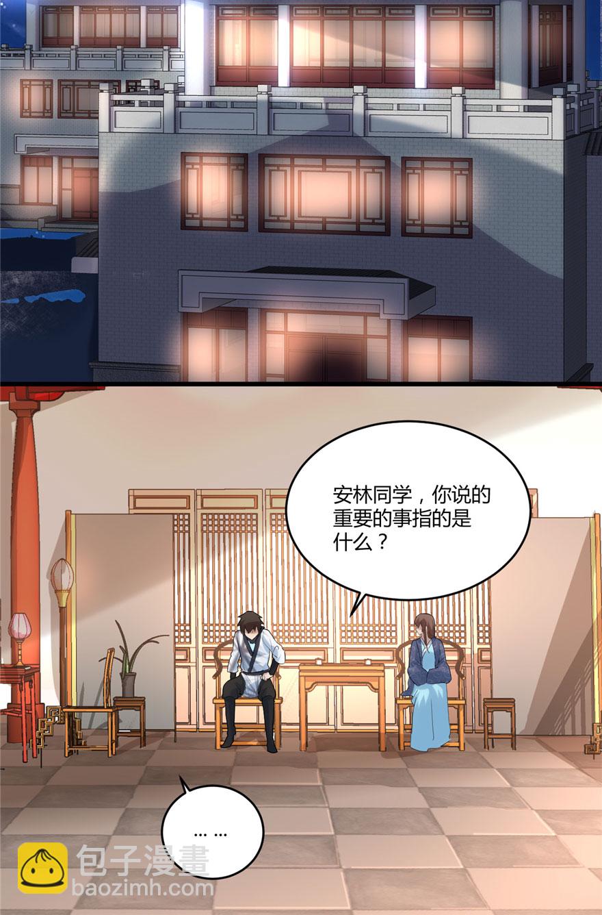 🍘我修的可能是假仙​ 第7话 安林，再见！ 第5页