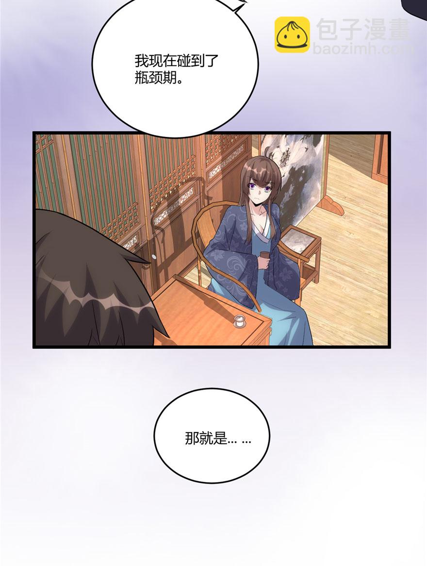 🍘我修的可能是假仙​ 第7话 安林，再见！ 第7页