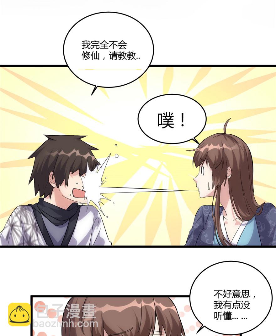🍘我修的可能是假仙​ 第7话 安林，再见！ 第8页