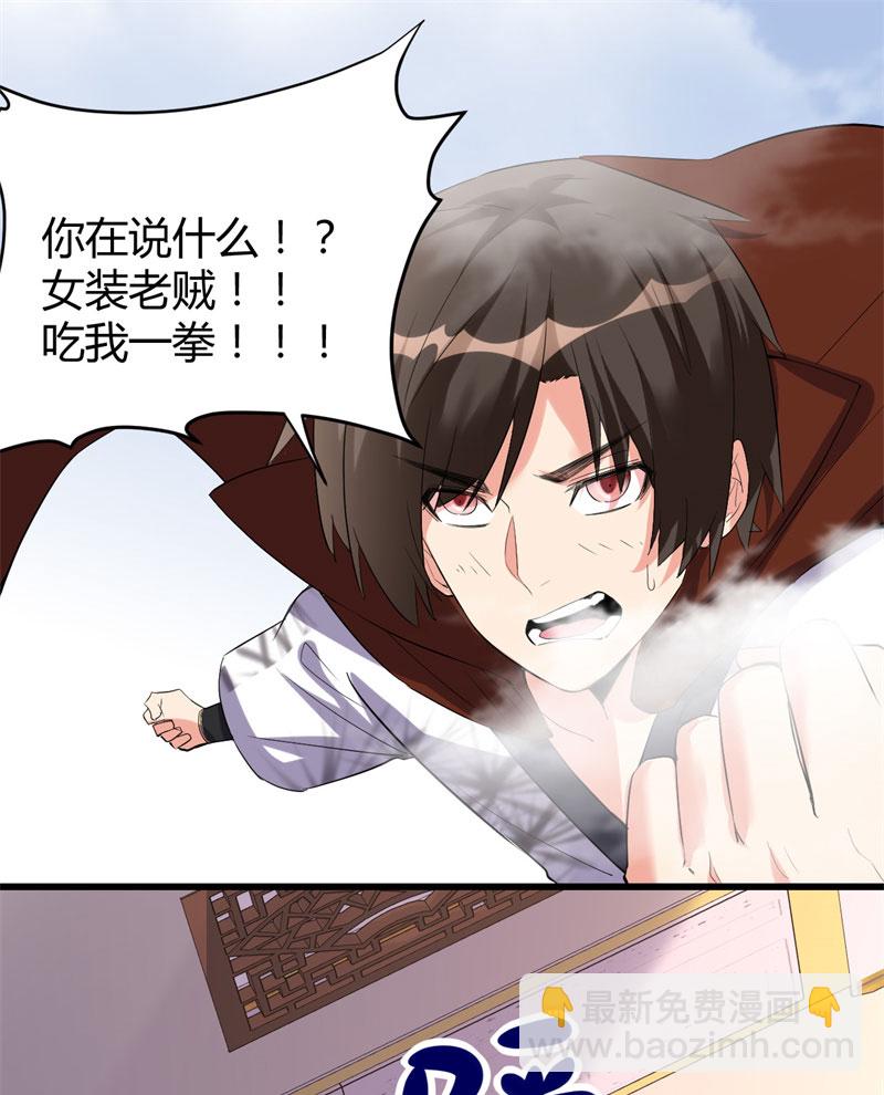 🍘我修的可能是假仙​ 第9话 新官上任 第10页