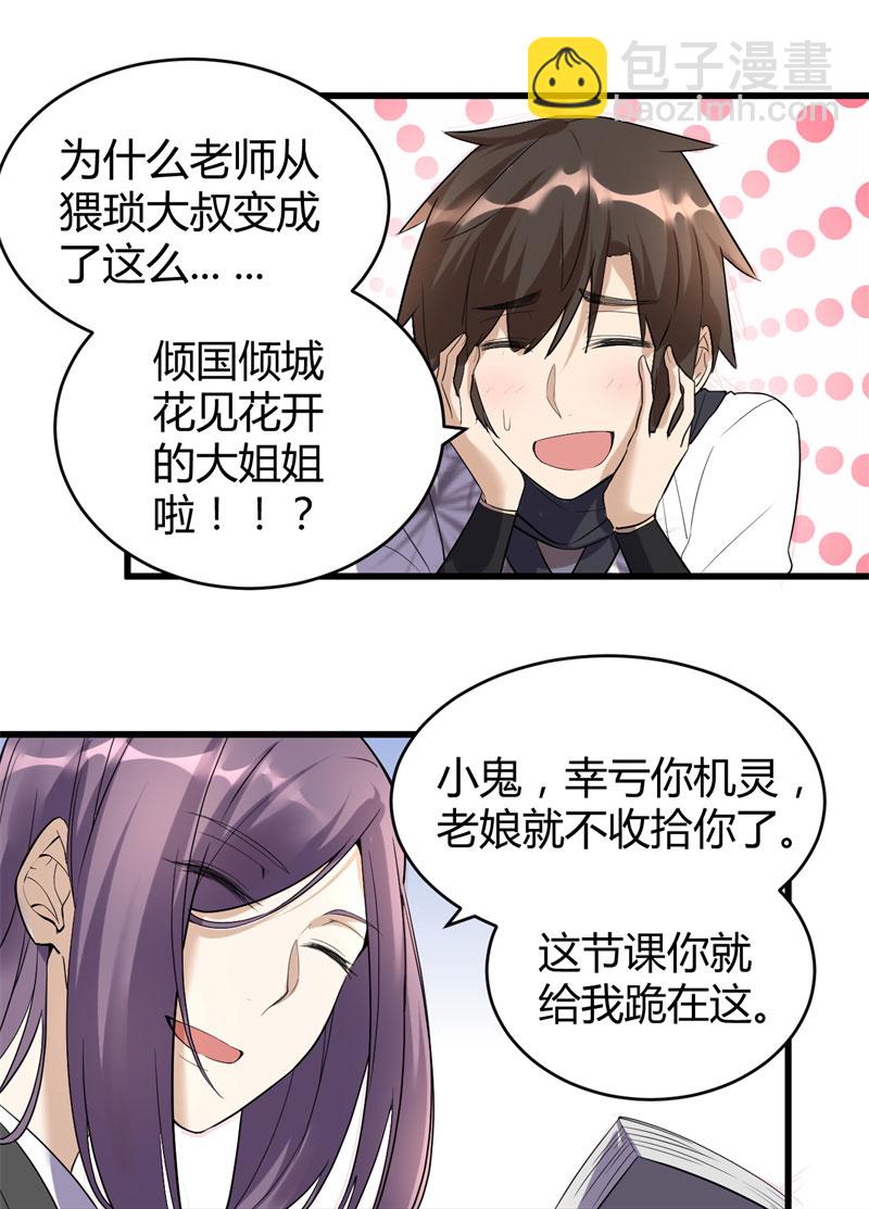 🍘我修的可能是假仙​ 第9话 新官上任 第13页