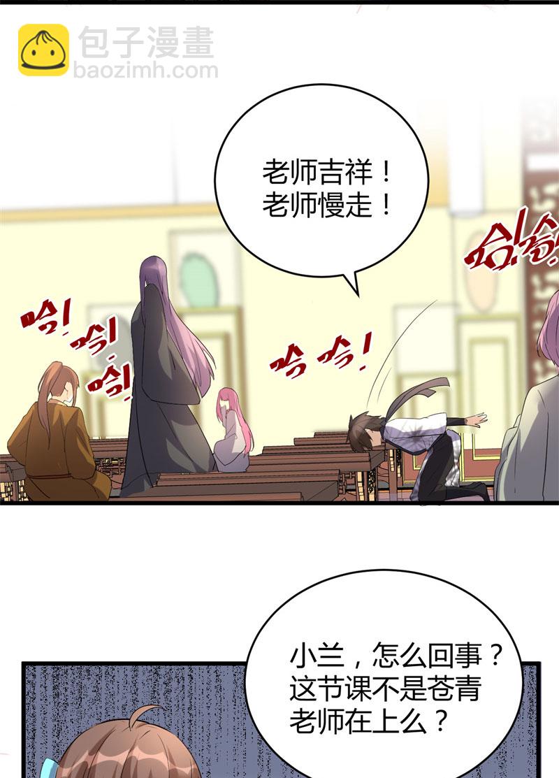 🍘我修的可能是假仙​ 第9话 新官上任 第14页