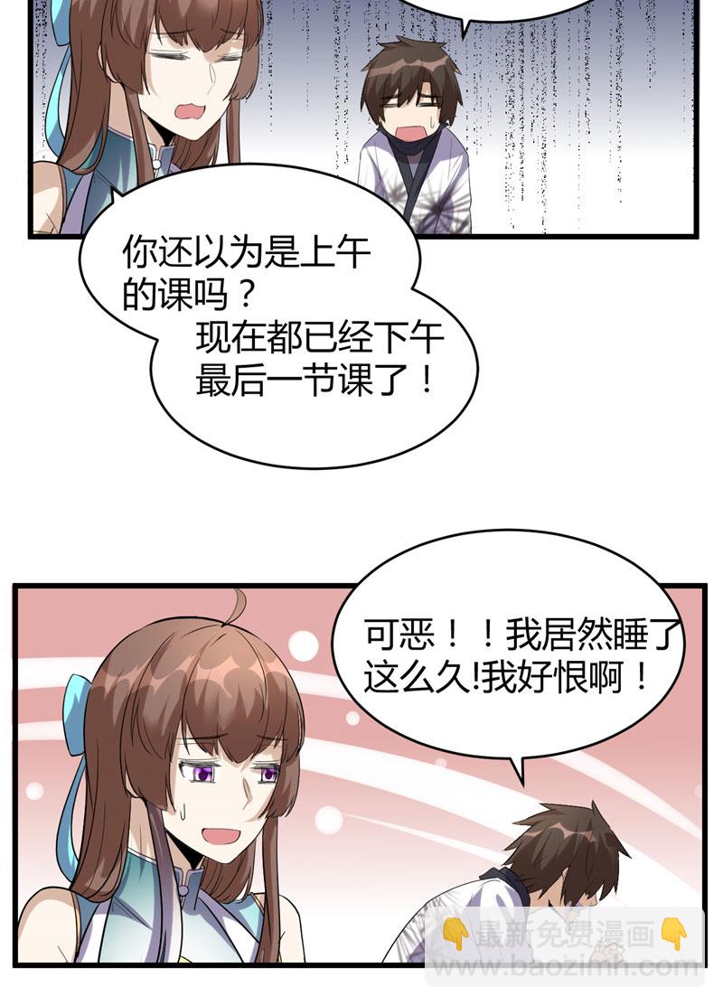 🍘我修的可能是假仙​ 第9话 新官上任 第15页