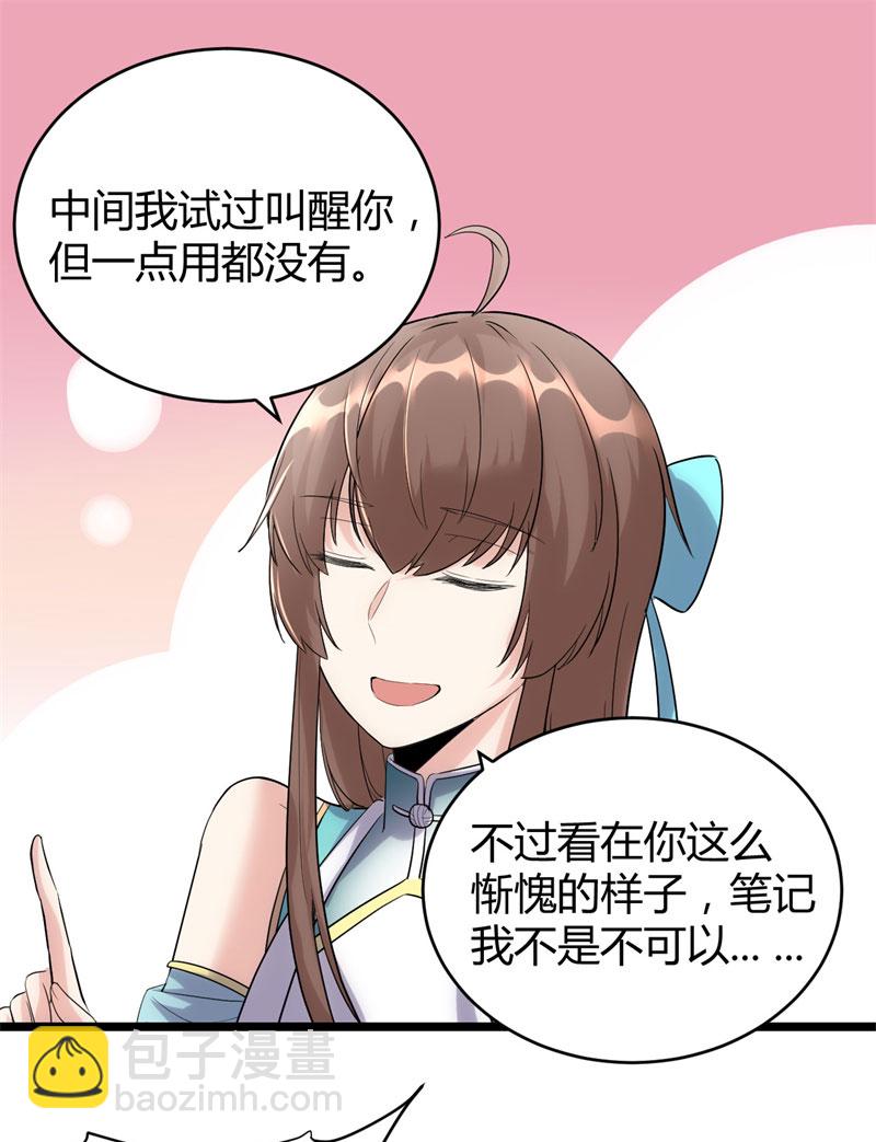 🍘我修的可能是假仙​ 第9话 新官上任 第16页