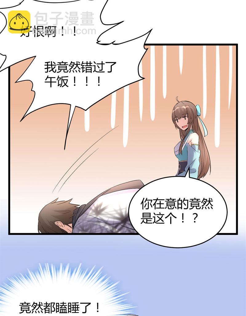 🍘我修的可能是假仙​ 第9话 新官上任 第17页