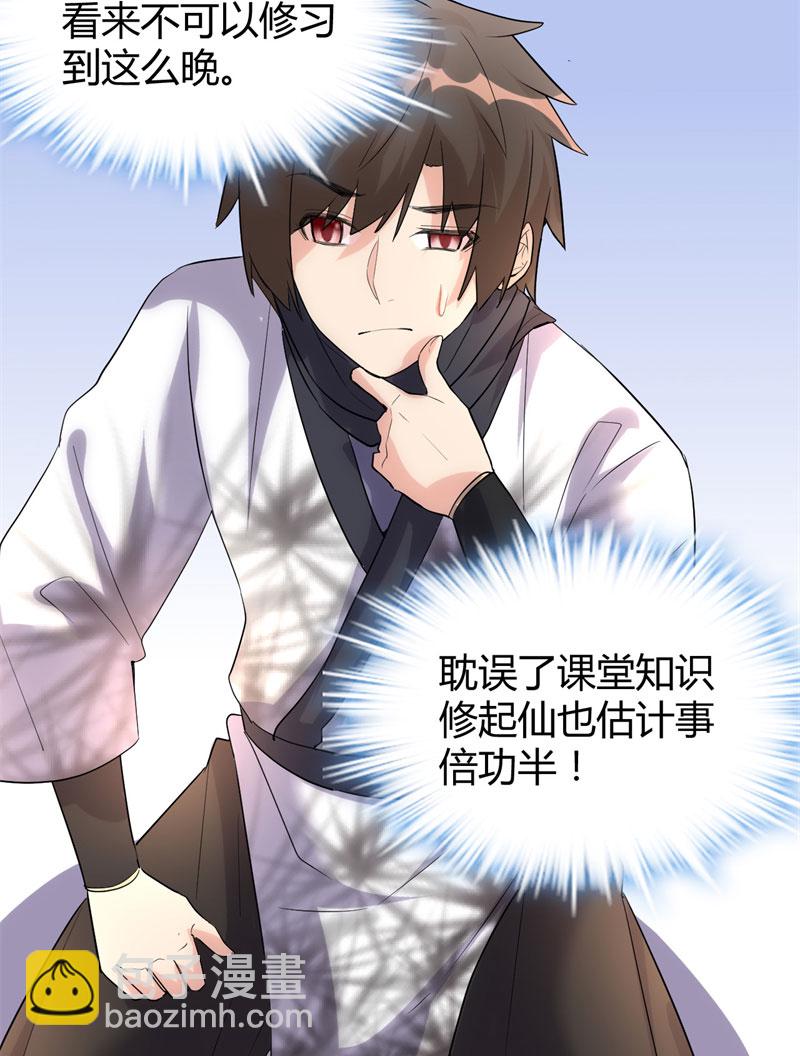 🍘我修的可能是假仙​ 第9话 新官上任 第18页