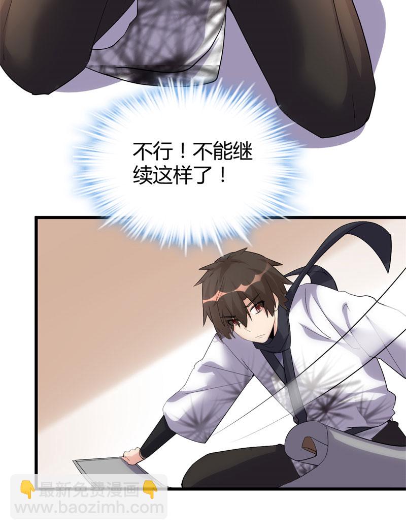 🍘我修的可能是假仙​ 第9话 新官上任 第19页