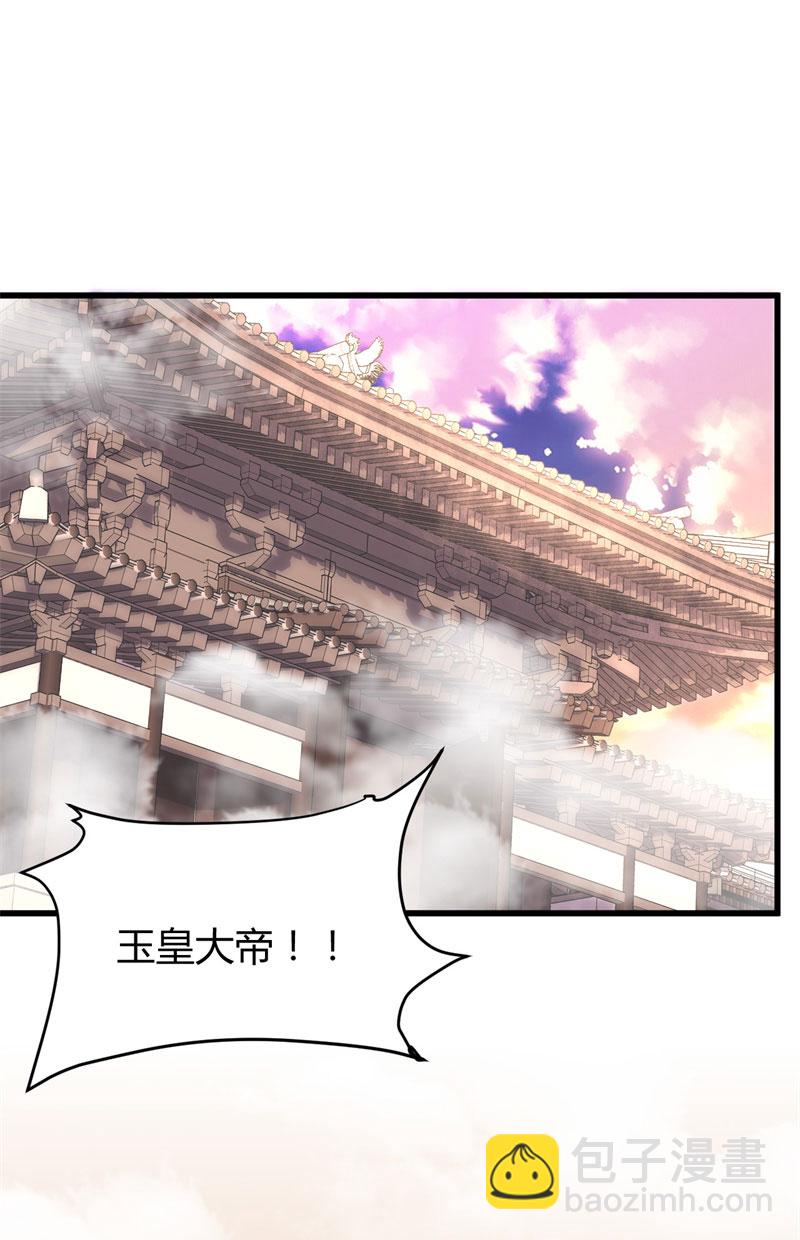 🍘我修的可能是假仙​ 第9话 新官上任 第2页