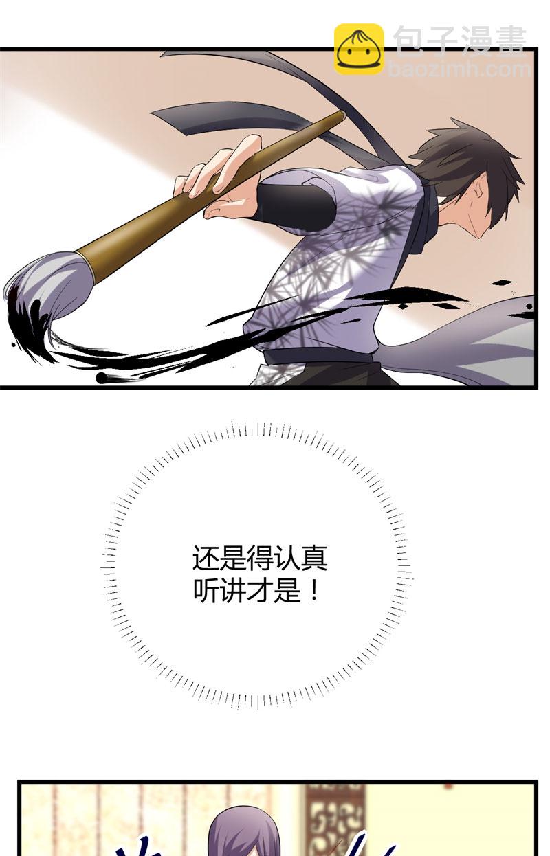 🍘我修的可能是假仙​ 第9话 新官上任 第20页