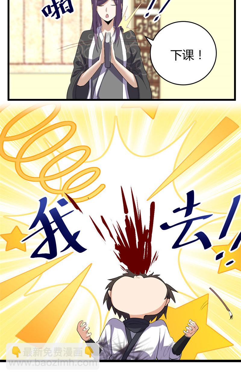 🍘我修的可能是假仙​ 第9话 新官上任 第21页