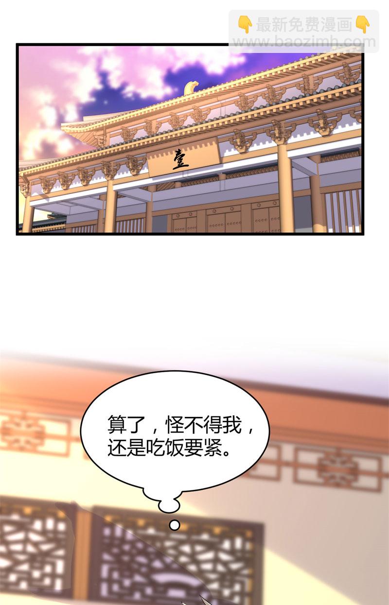 🍘我修的可能是假仙​ 第9话 新官上任 第22页