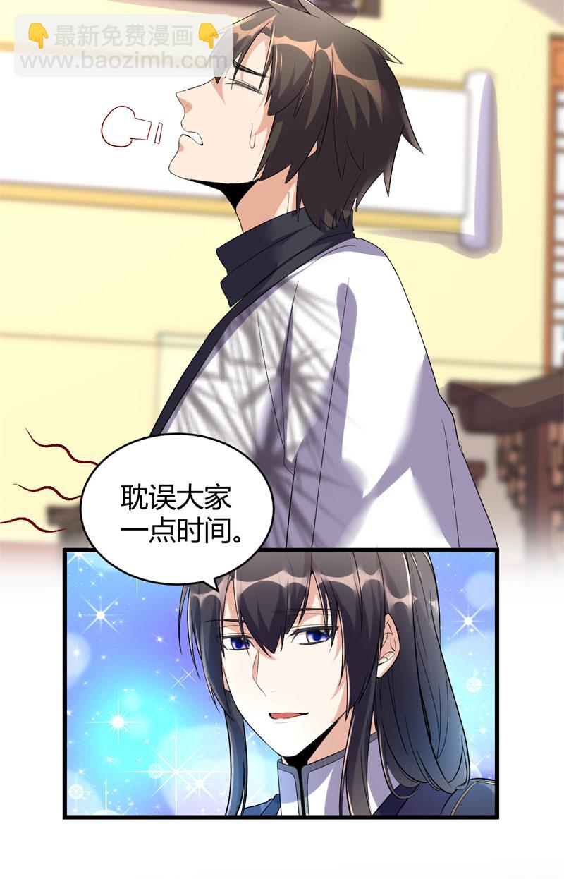 🍘我修的可能是假仙​ 第9话 新官上任 第23页