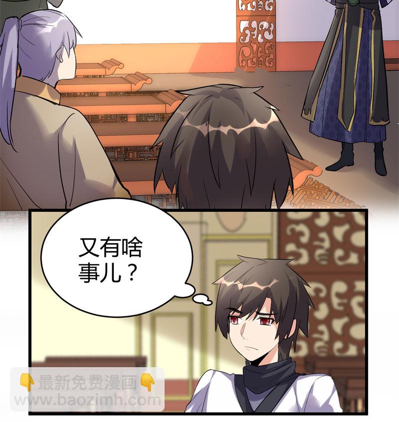 🍘我修的可能是假仙​ 第9话 新官上任 第25页