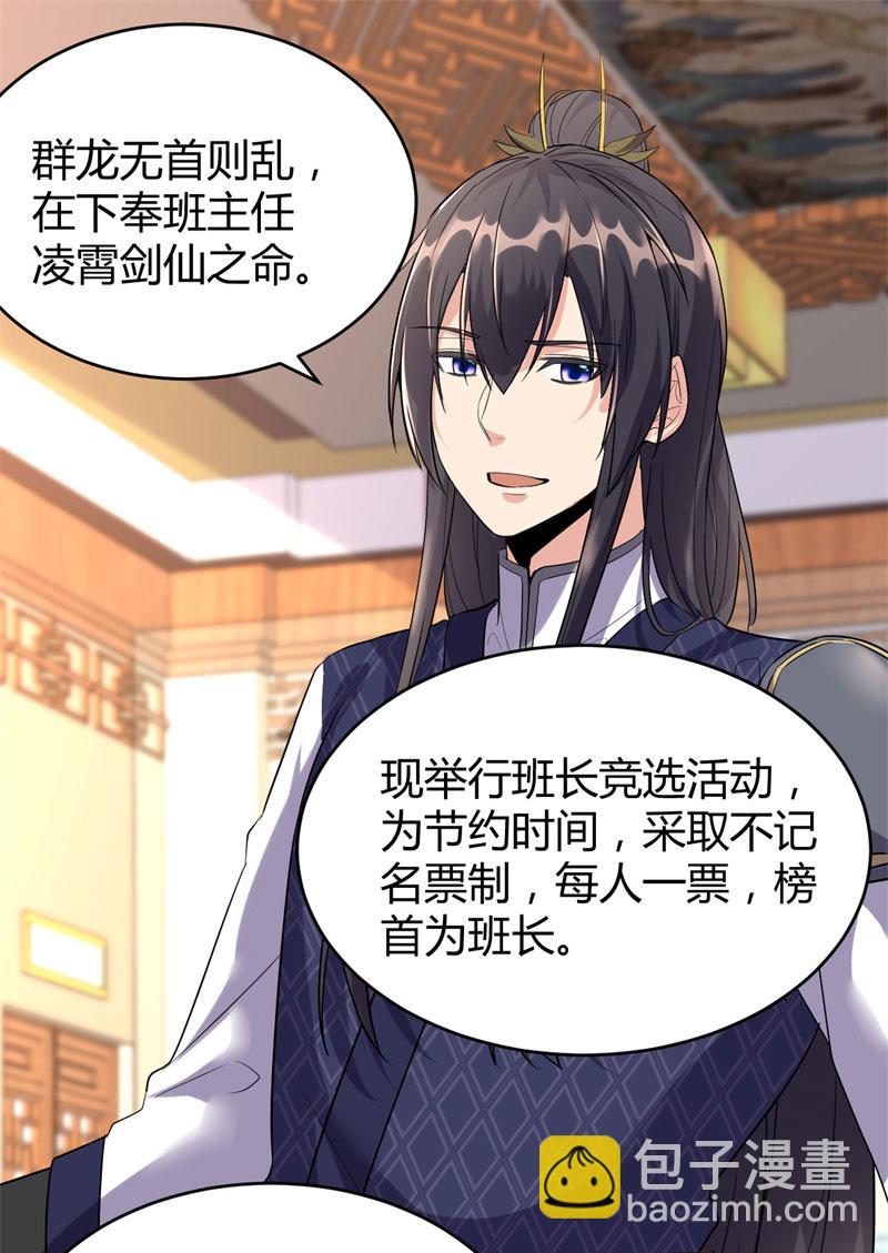 🍘我修的可能是假仙​ 第9话 新官上任 第26页