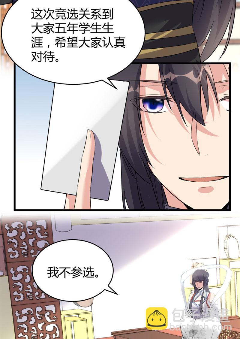 🍘我修的可能是假仙​ 第9话 新官上任 第27页