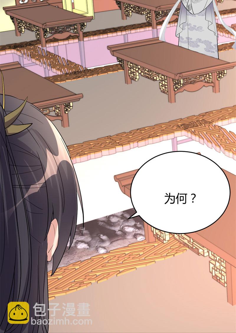 🍘我修的可能是假仙​ 第9话 新官上任 第28页