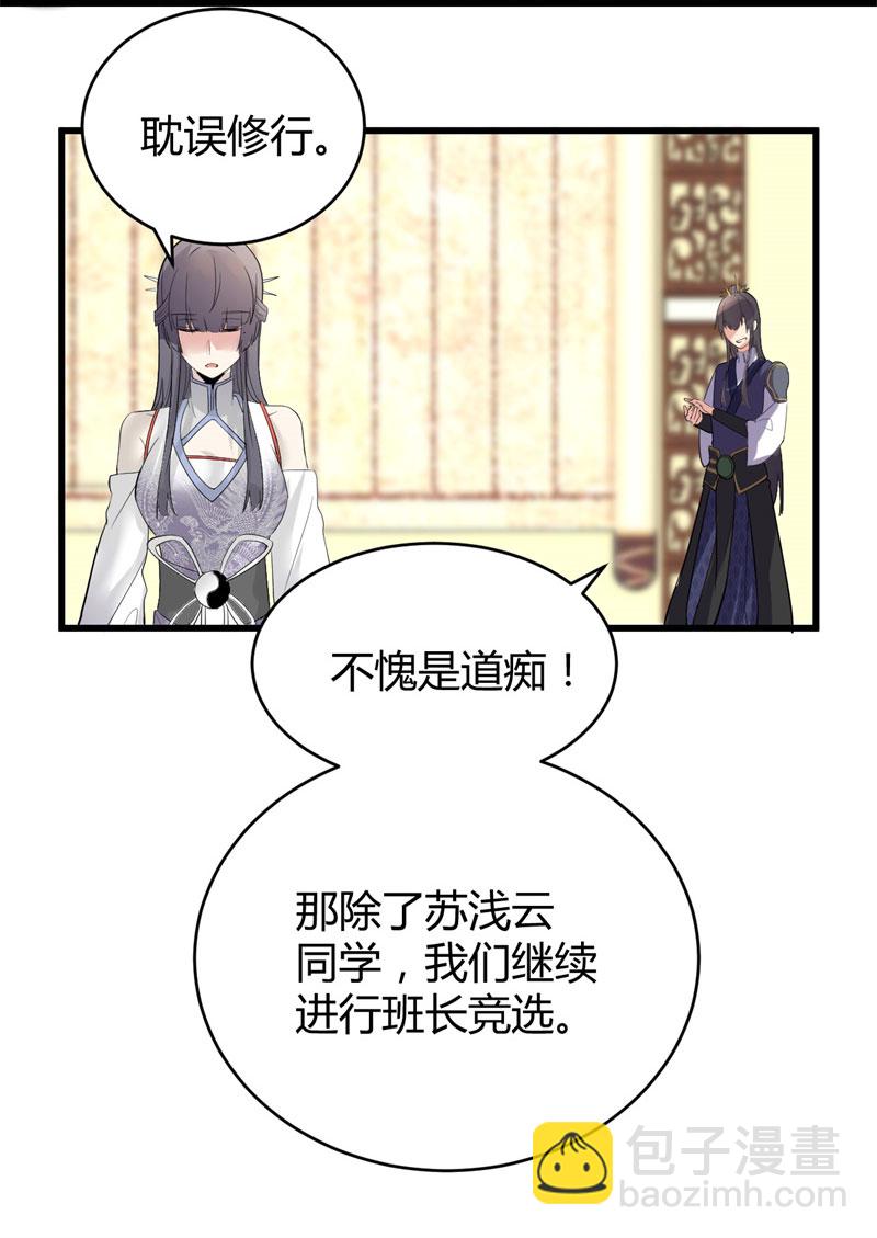 🍘我修的可能是假仙​ 第9话 新官上任 第29页