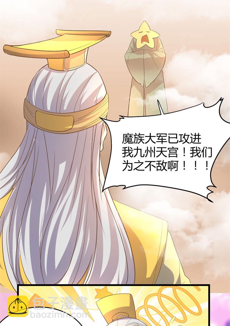 🍘我修的可能是假仙​ 第9话 新官上任 第3页