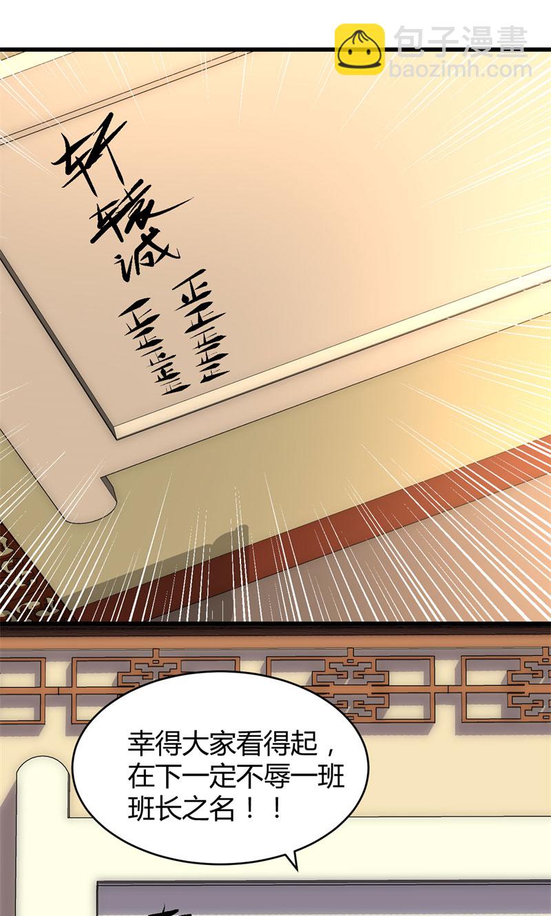 🍘我修的可能是假仙​ 第9话 新官上任 第30页