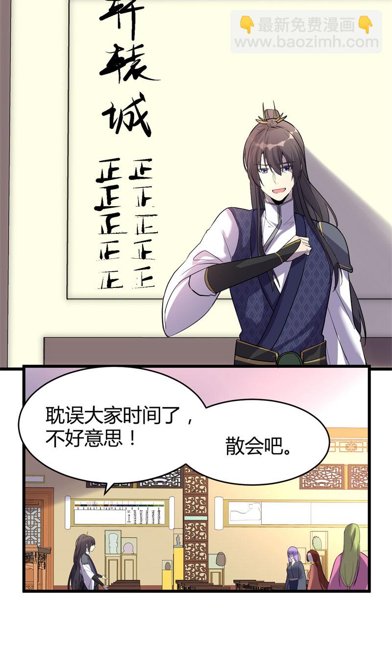 🍘我修的可能是假仙​ 第9话 新官上任 第31页