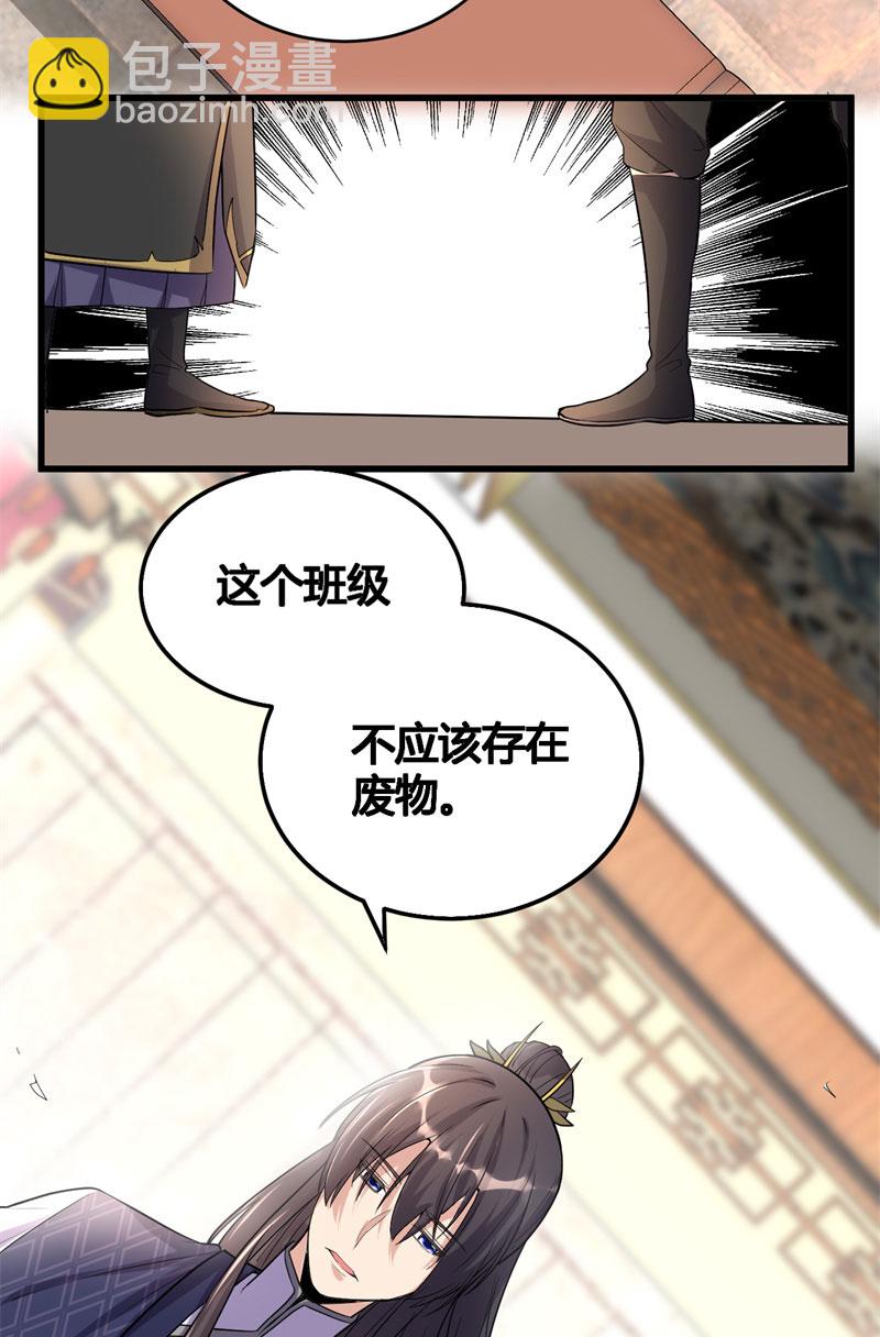 🍘我修的可能是假仙​ 第9话 新官上任 第33页