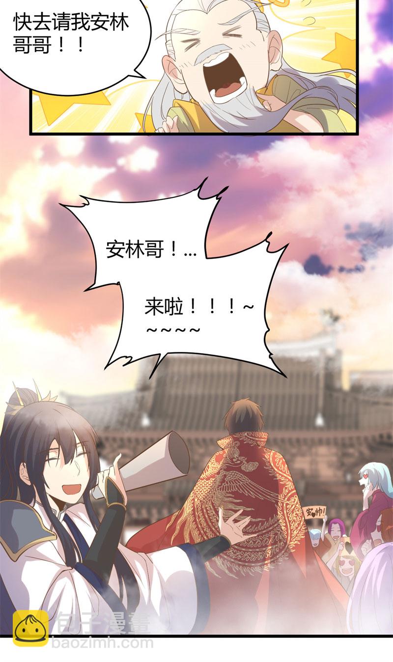 🍘我修的可能是假仙​ 第9话 新官上任 第4页