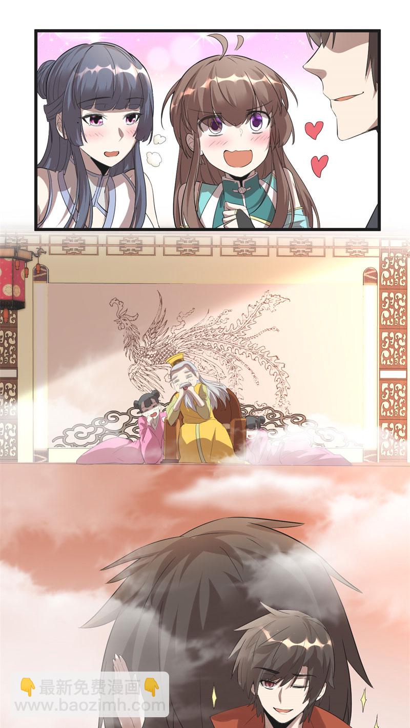 🍘我修的可能是假仙​ 第9话 新官上任 第5页
