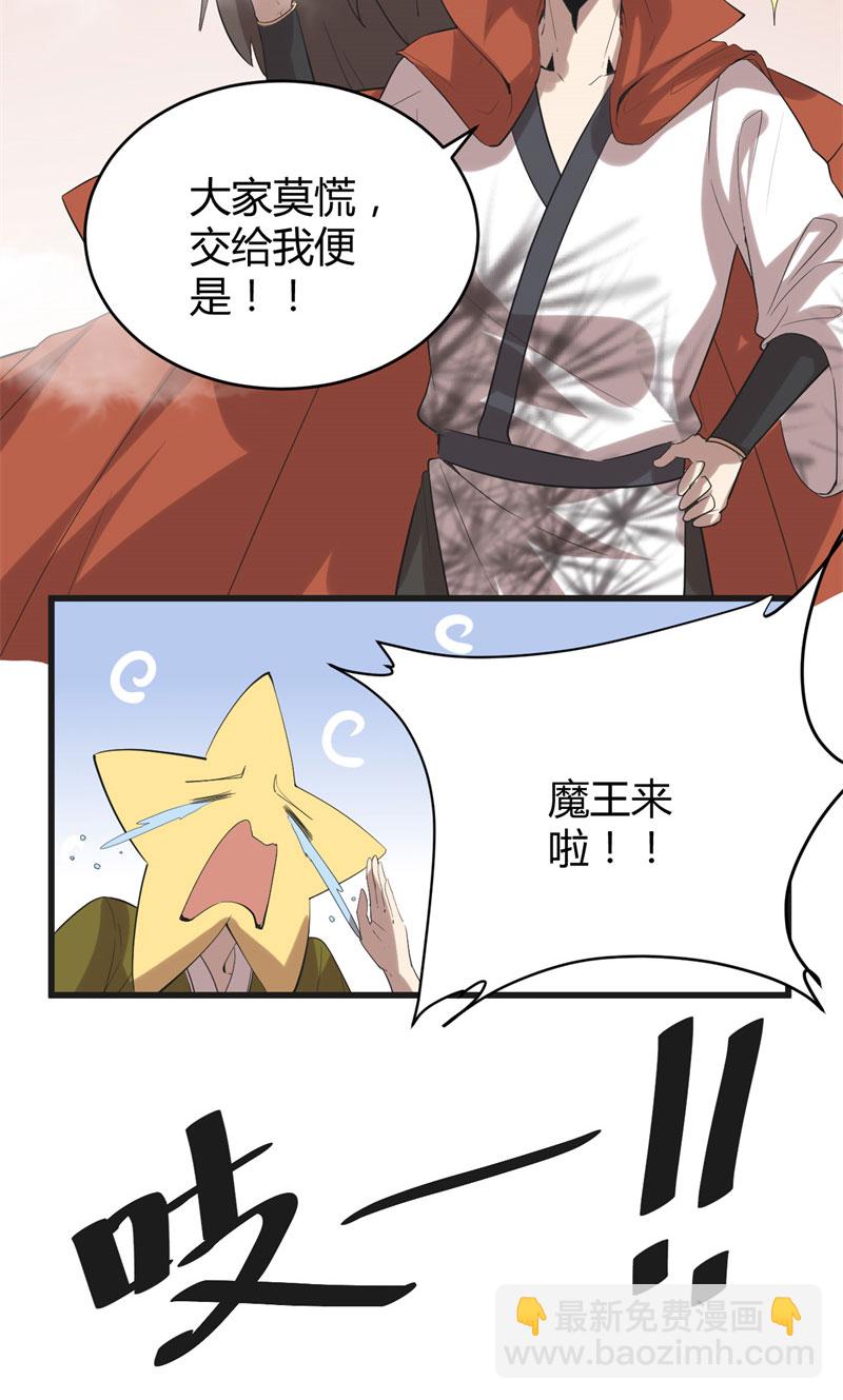🍘我修的可能是假仙​ 第9话 新官上任 第6页