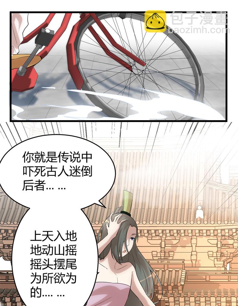 🍘我修的可能是假仙​ 第9话 新官上任 第7页