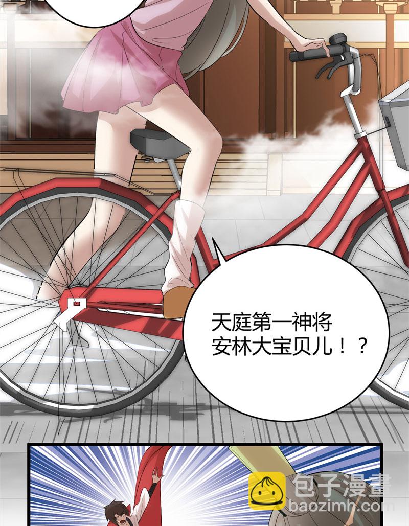 🍘我修的可能是假仙​ 第9话 新官上任 第8页