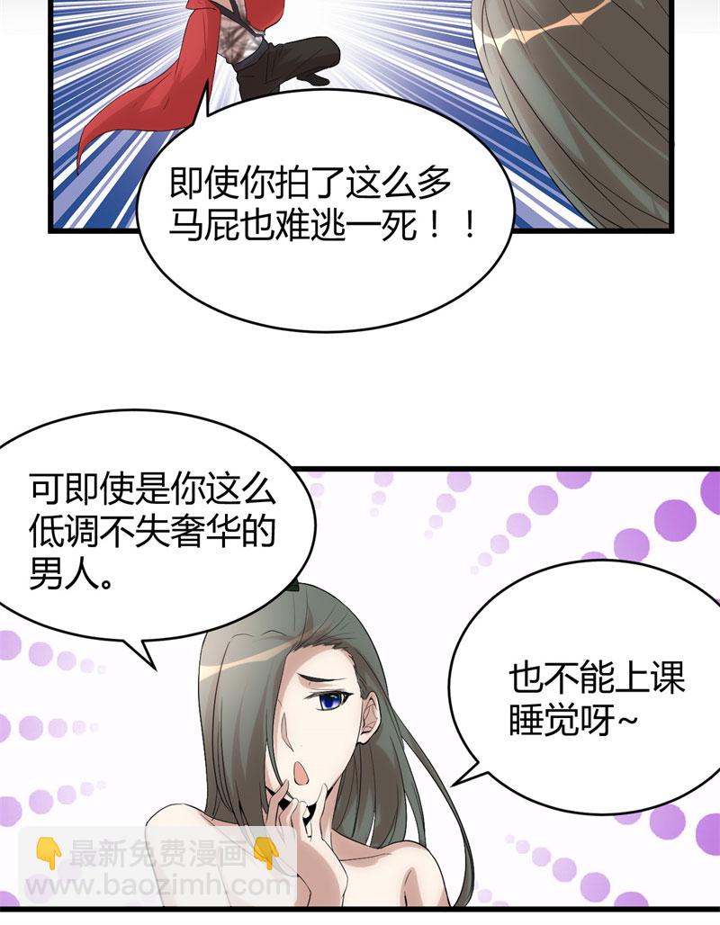 🍘我修的可能是假仙​ 第9话 新官上任 第9页