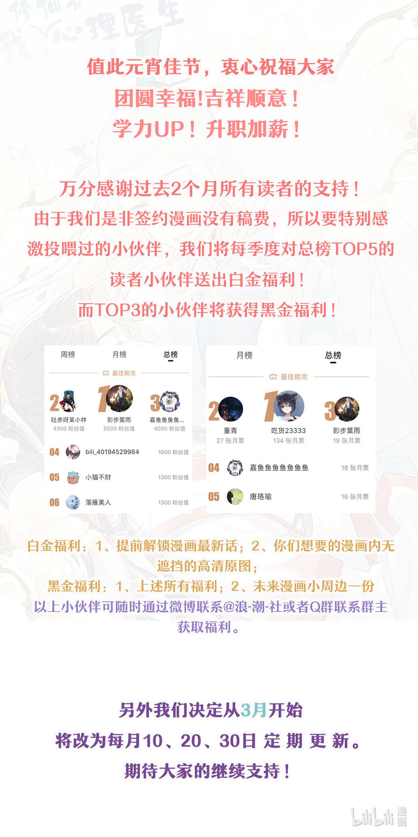 🍘我，修仙界心理医生 公告 元宵福利与付费公告 第2页