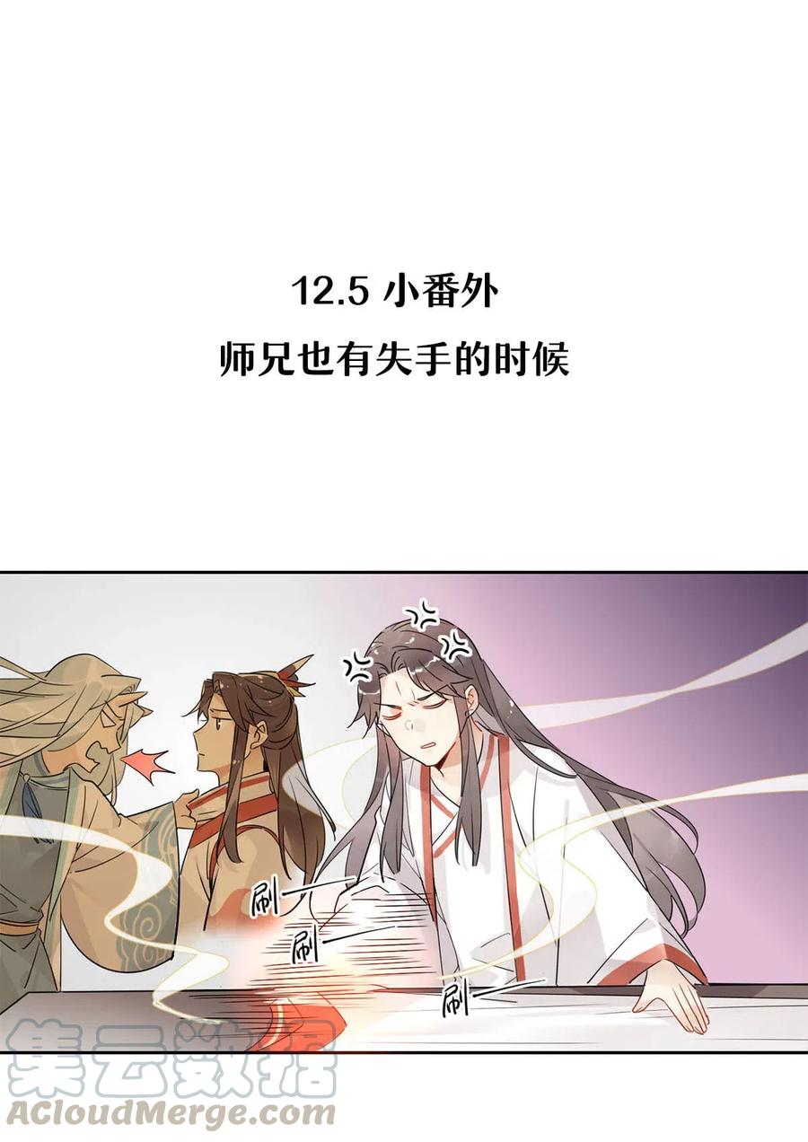 🍘我，修仙界心理医生 13 师兄的款待，修仙真开心！ 第1页