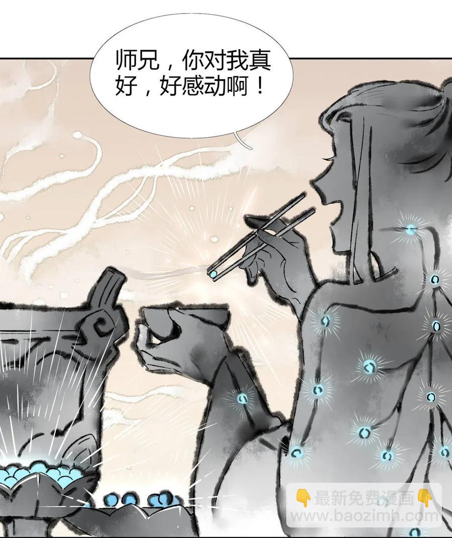 🍘我，修仙界心理医生 13 师兄的款待，修仙真开心！ 第10页
