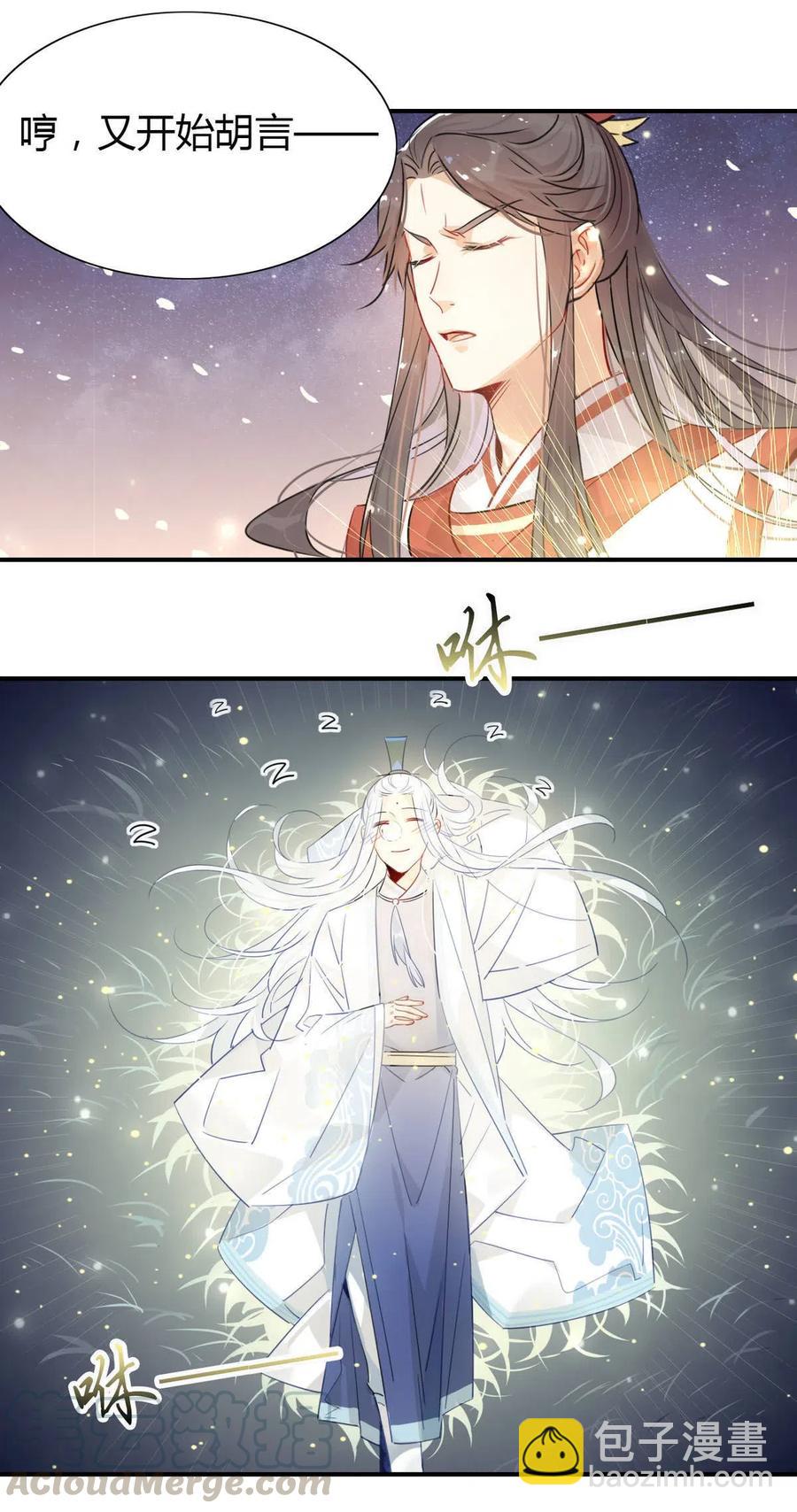 🍘我，修仙界心理医生 13 师兄的款待，修仙真开心！ 第13页