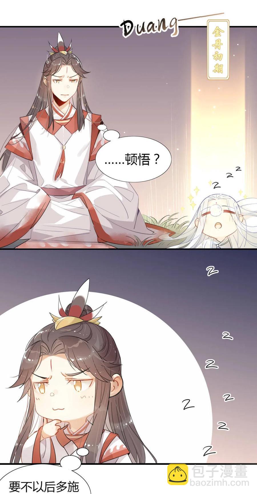 🍘我，修仙界心理医生 13 师兄的款待，修仙真开心！ 第14页