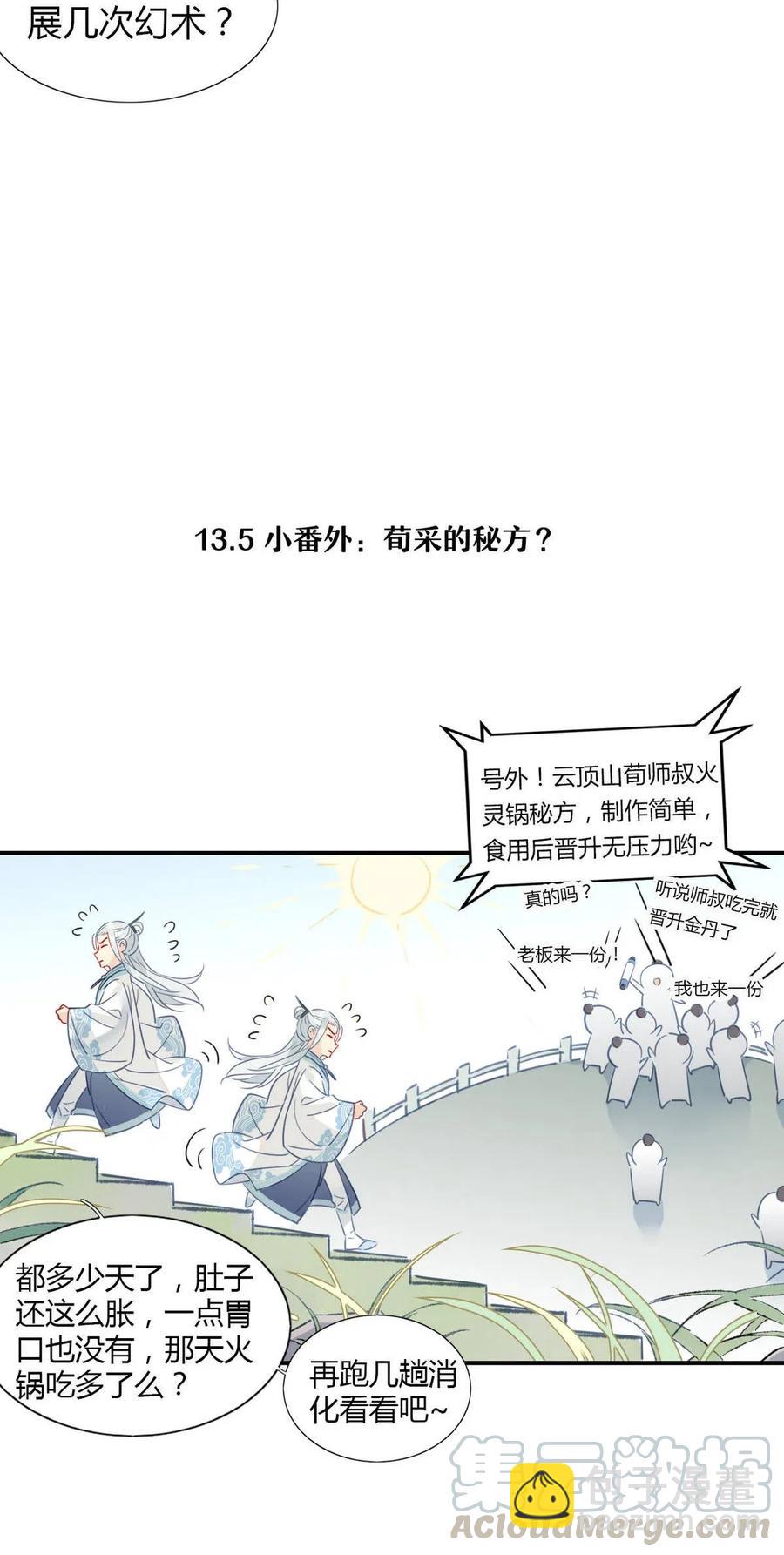 🍘我，修仙界心理医生 13 师兄的款待，修仙真开心！ 第15页