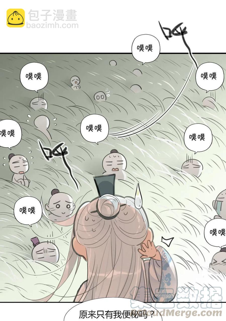 🍘我，修仙界心理医生 13 师兄的款待，修仙真开心！ 第17页